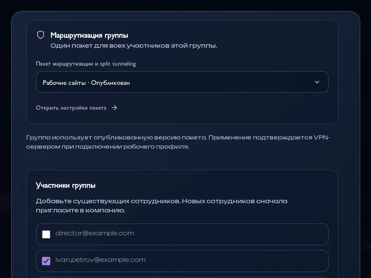 Настройки группы: пакет маршрутизации и участники